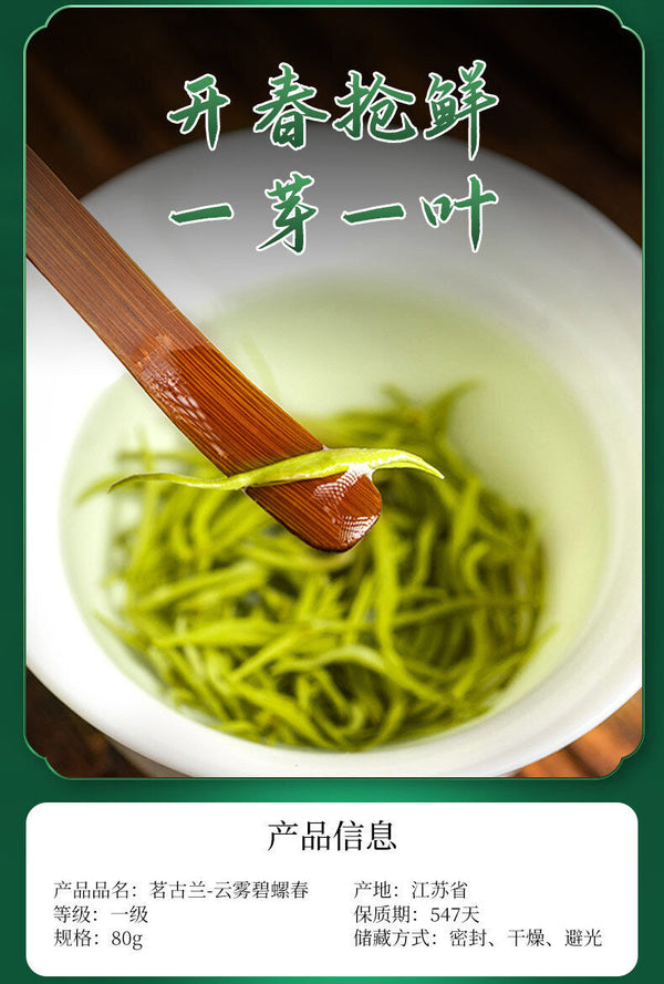 Minggulan Biluochun Green Tea  Canned 80G Fragrant and Sweet Spring Tea Buds