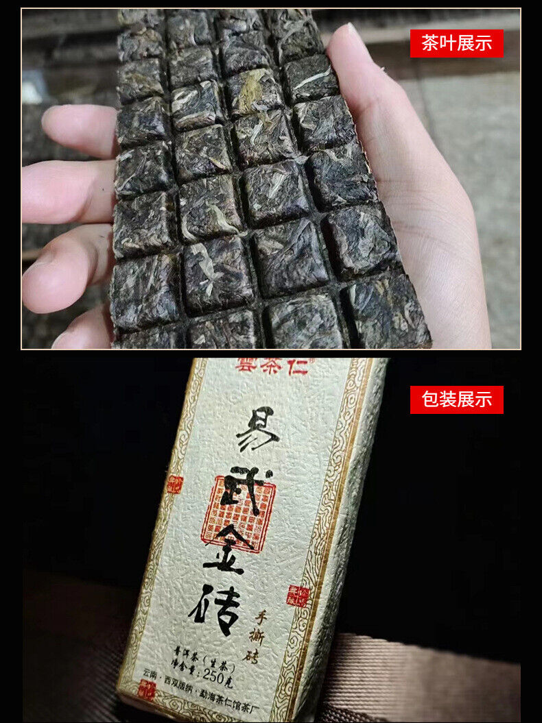 Yunnan Tea Yiwu Gold Brick Puerh Tea Raw Tea 250g Brick Tea