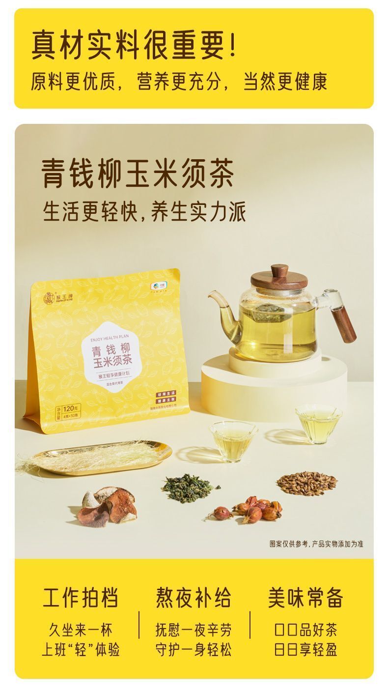 Cyclocarya Paliurus Corn Silk Tea 120g Herbal Health Tea for Hot & Cold Brew