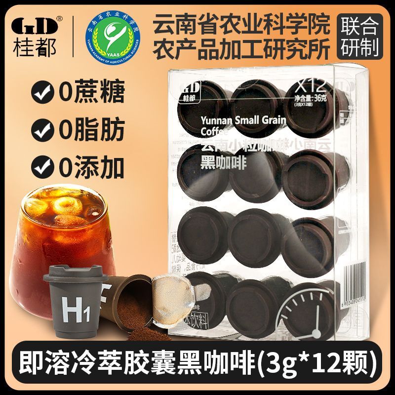 Yunnan Instant Black Coffee – Cold Brew Freeze-Dried for Quick & Bold Flavor