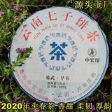 357g Certified Yiwu Pu'er Tea Early Spring Arbor Cha Tea Weight Loss Healthy Tea