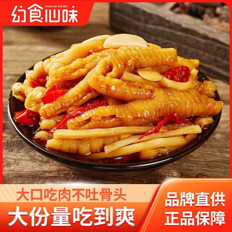 Spicy&Sour Boneless Chicken Feet Lemon Pickled Pepper Chicken Feet Snacks 酸辣无骨鸡爪 Secondary image