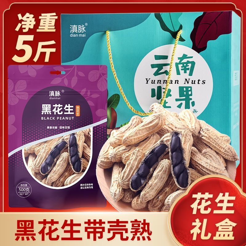 Yunnan Black Peanuts - Shelled & Unshelled Fresh Snack