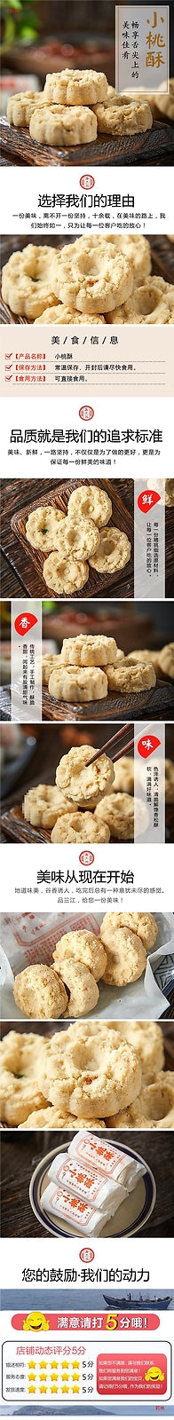 Peanut Sesame Palace Pastry Small Pack Ningbo Peach Crisp Traditional Snack