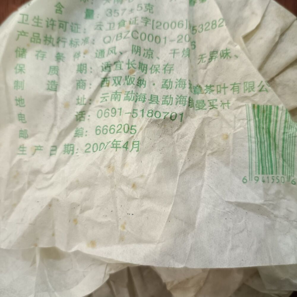 Laomane Arbor Tree Spring Buds QiZi Banzhang 357g Pu-erh Tea Cake