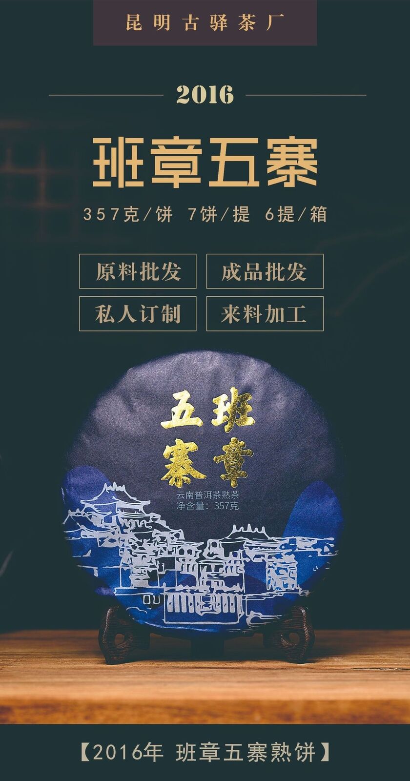 Banzhang Wuzhai Puerh Tea Ripe Tea Cake Old Banzhang Palace Grade 357g/12.59oz