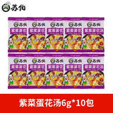 10bags Fast Food Egg Soup, Chinese Instant Vegetable Soup, Five Mixed Taste