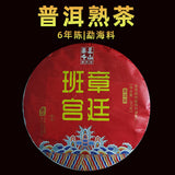 357g Yunnan Pu'er Ripe Tea Menghai Banzhang Palace Pu'er Tea Pu'er Tea Cake