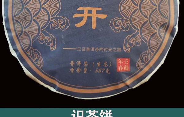 Yunnan Pu'er Tea He Kai Raw Tea Ancient Tree First Spring Pu'er Tea 357g