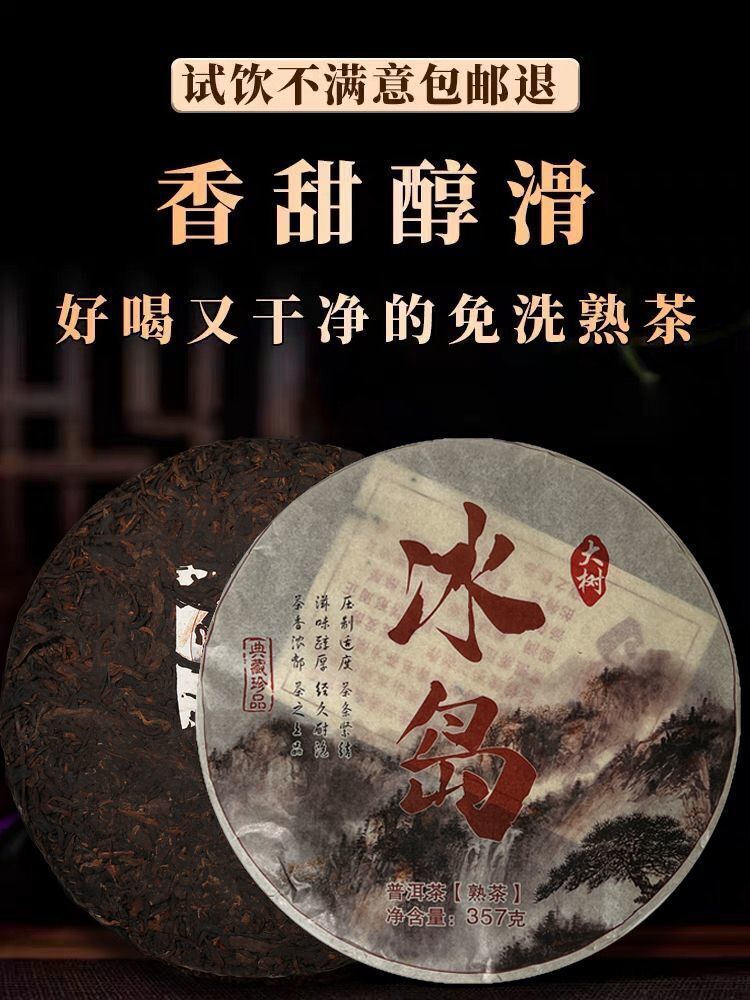 Iceland Puerh Ripe Tea Traditional Tea Cake Large Tea Tree 357g