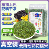 Plant-Dyed Rice for Dumplings & Cooking Yunnan 7-Color Glutinous Rice