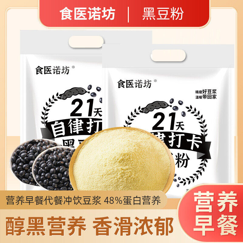 Instant Black Soybean Powder 21-Day Meal Replacement Nutritious Breakfast Main image