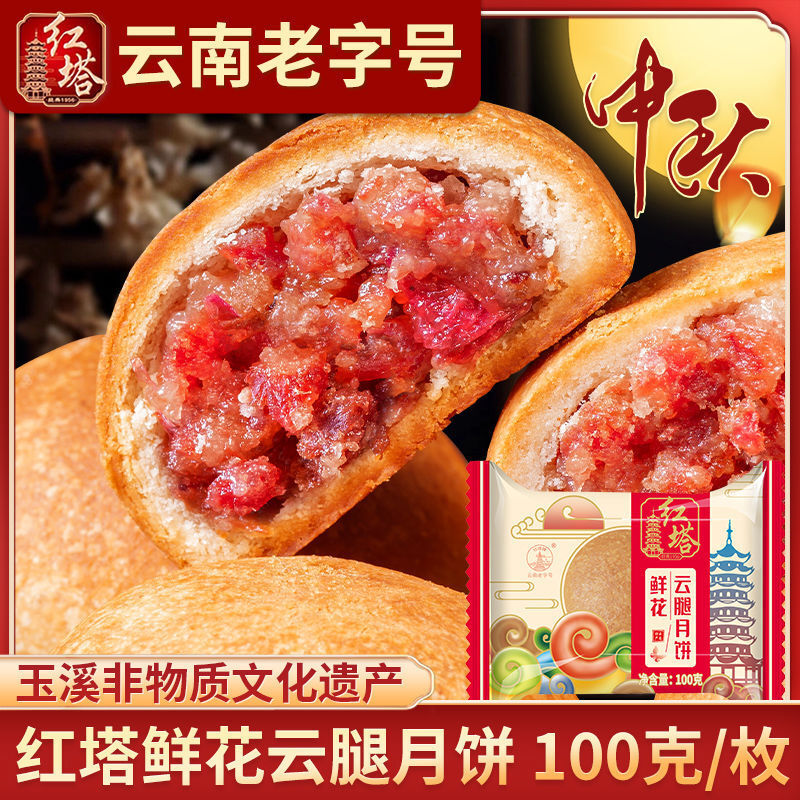 Yunnan Buckwheat Mooncake with Yunnan Ham - Mid-Autumn Festival Gift Box