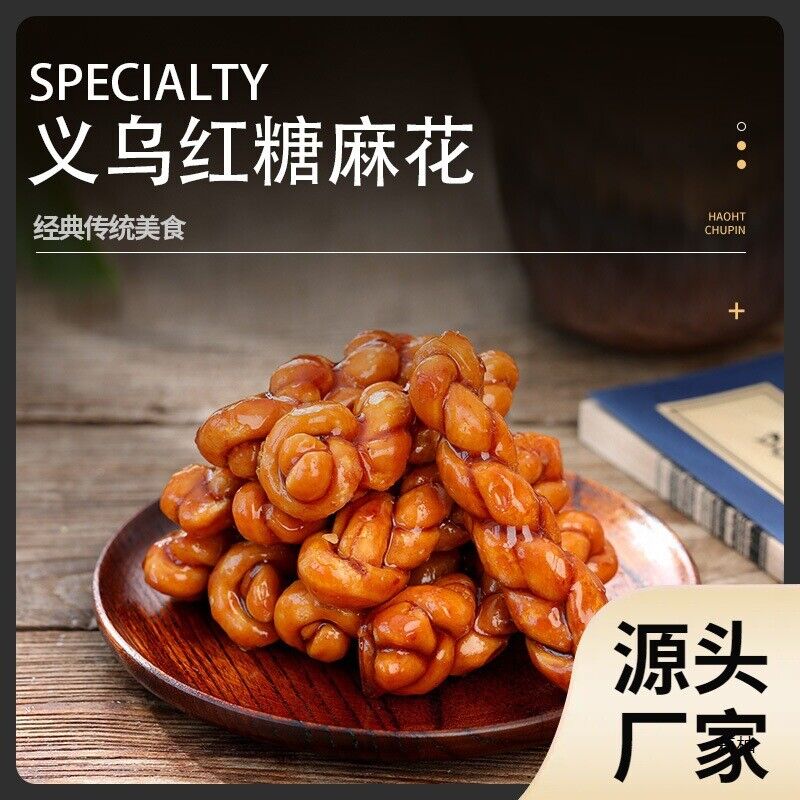 Yiwu Red Sugar Twisted Donut Black Sesame Snack Traditional Treats Main image