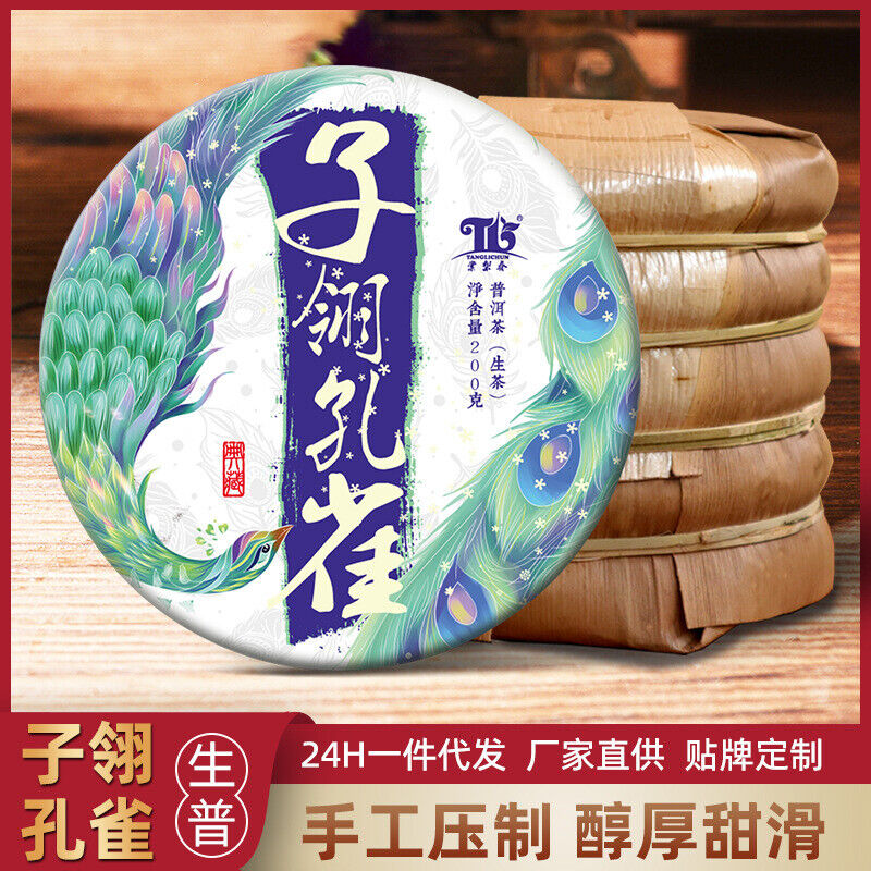 Tangli Spring Puer Raw Tea Cake Ziling Peacock Puerh Grain Tea Big Leaf Tea 200g