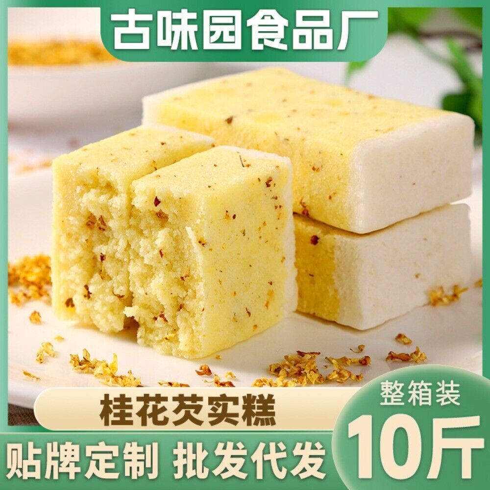 Traditional Osmanthus Euryale Seed Cake Sugar Free Healthy Morning Bite Main image