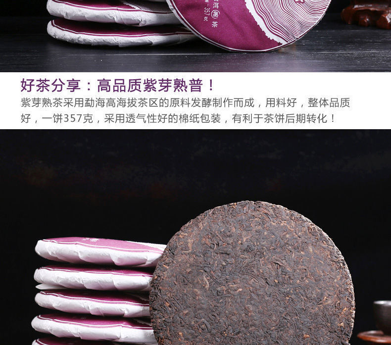 Puerh Ripe Tea Menghai Purple Bud Puerh Tea Aged Purple Bud Seven Cakes 357g