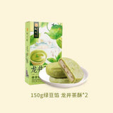Longjing Tea Pastry 150g x2 Authentic Green Tea Red Bean Filling