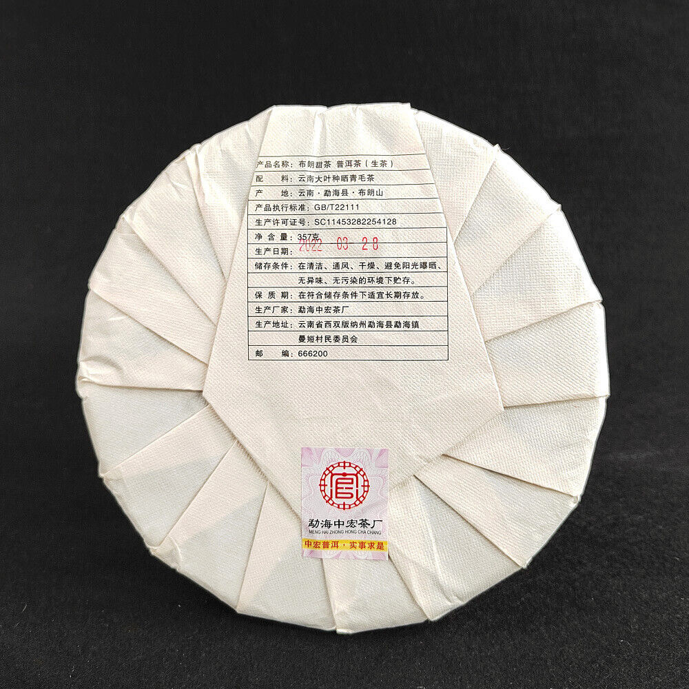 357g Yunnan Pu-erh Raw Tea Cake Brown Sweet Tea Seven Seed Cake Tea