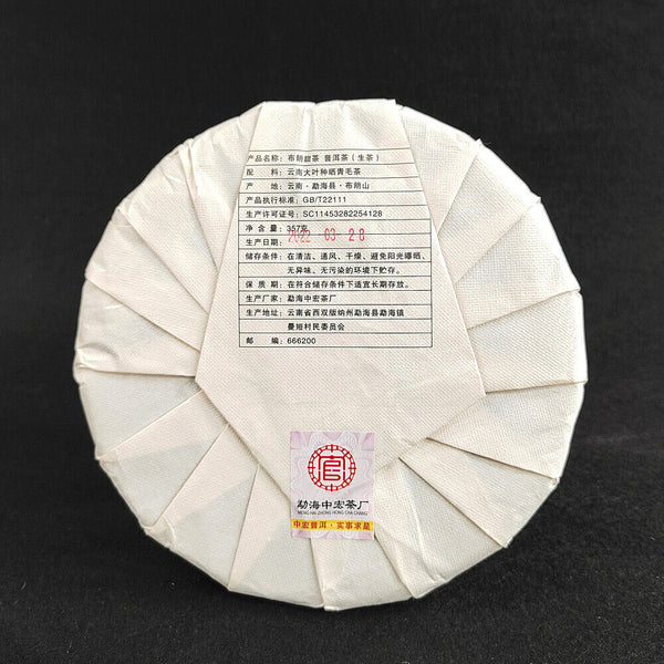 357g Yunnan Pu-erh Raw Tea Cake Brown Sweet Tea Seven Seed Cake Tea