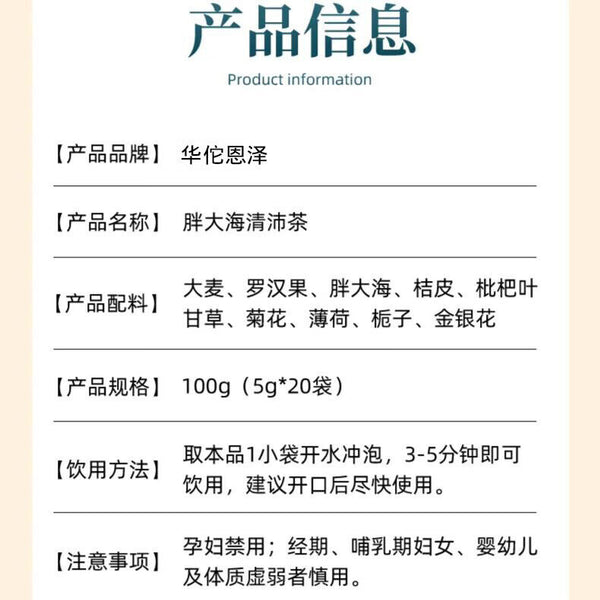 Fatty Sea Qing Pei Tea 100g Luo Han Guo Chrysanthemum Laxative Throat Protection