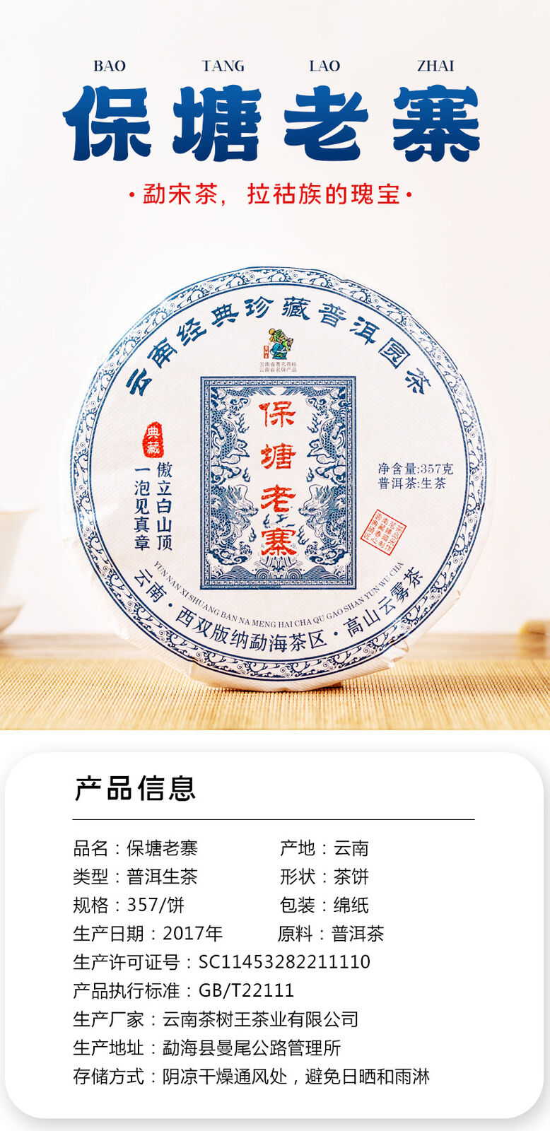 Puerh Raw Tea Baotang Laozhai 357g Pu-erh Tea Cake Pu'er Tea