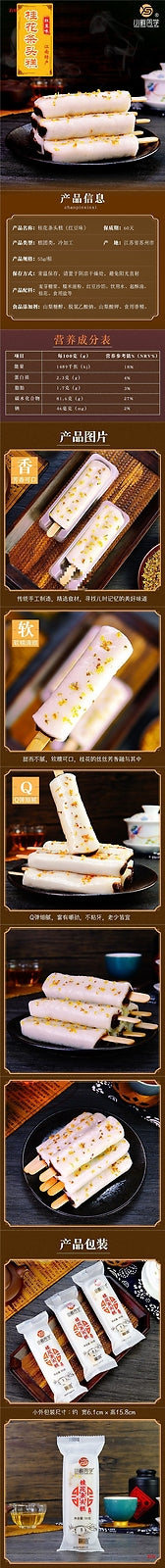 Old Shanghai Flavor Osmanthus Cake Mochi Glutinous Rice Balls