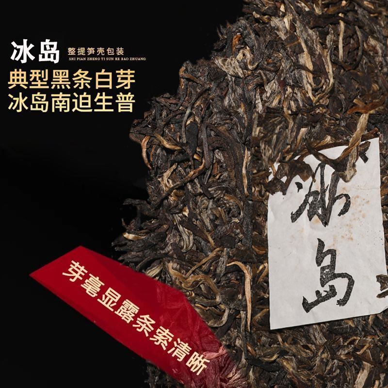 Iceland Puerh raw tea Yunnan seven son cake tea Lincang ancient tree tea 357g