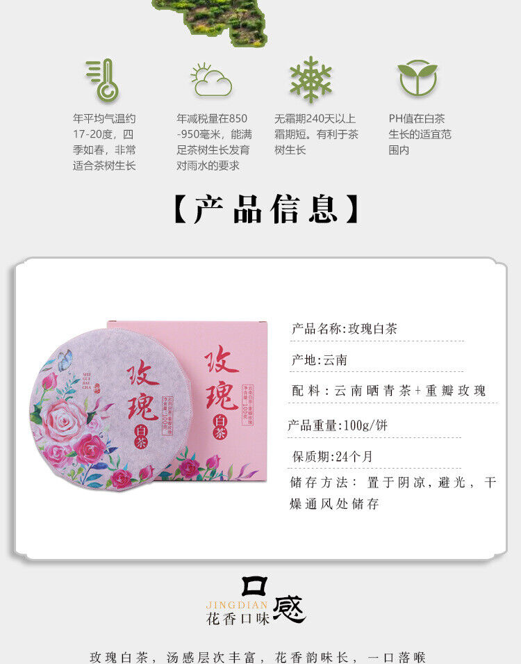 Yunnan Rose White Tea Cake Spring Tea Heavy Petal Rose Season Tea Rose Tea 100g