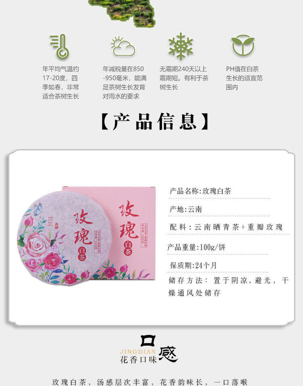 Yunnan Rose White Tea Cake Spring Tea Heavy Petal Rose Season Tea Rose Tea 100g