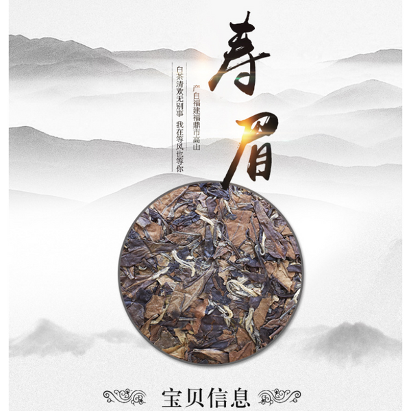 White Tea Fuding White Tea Shou Mei Tea Cake Gift Tea100g*3 Alpine Sun Date