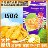 Yunnan Jackfruit Slices – Thick-Cut Dried Fruit Snack