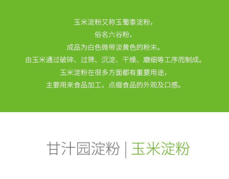 Ganzhiyuan Corn Starch Edible Fried Cake Bean Jelly Home Baking Cooking Powder