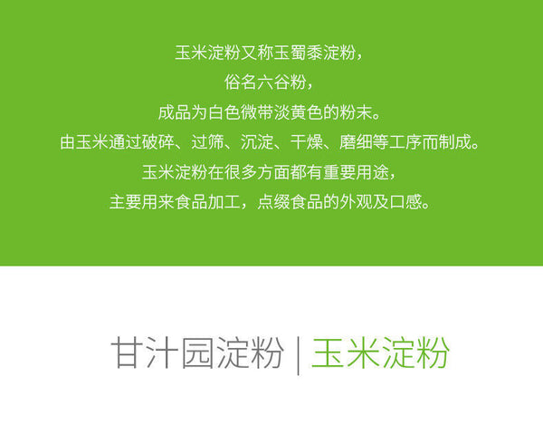 Ganzhiyuan Corn Starch Edible Fried Cake Bean Jelly Home Baking Cooking Powder