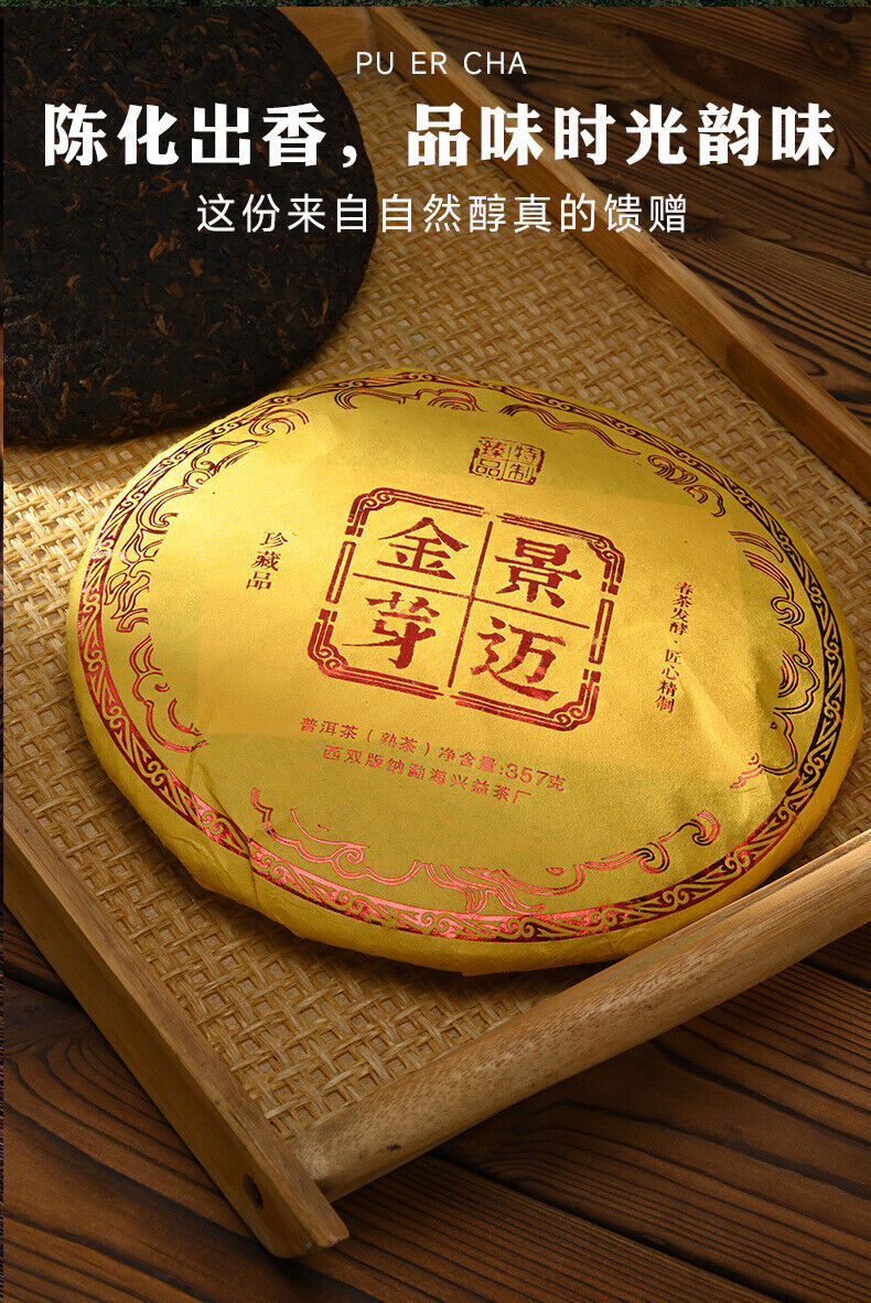 357g Yunnan Tea Puerh Tea Wholesale Jingmai Golden Bud Puerh Ripe Pu'er Tea Cake