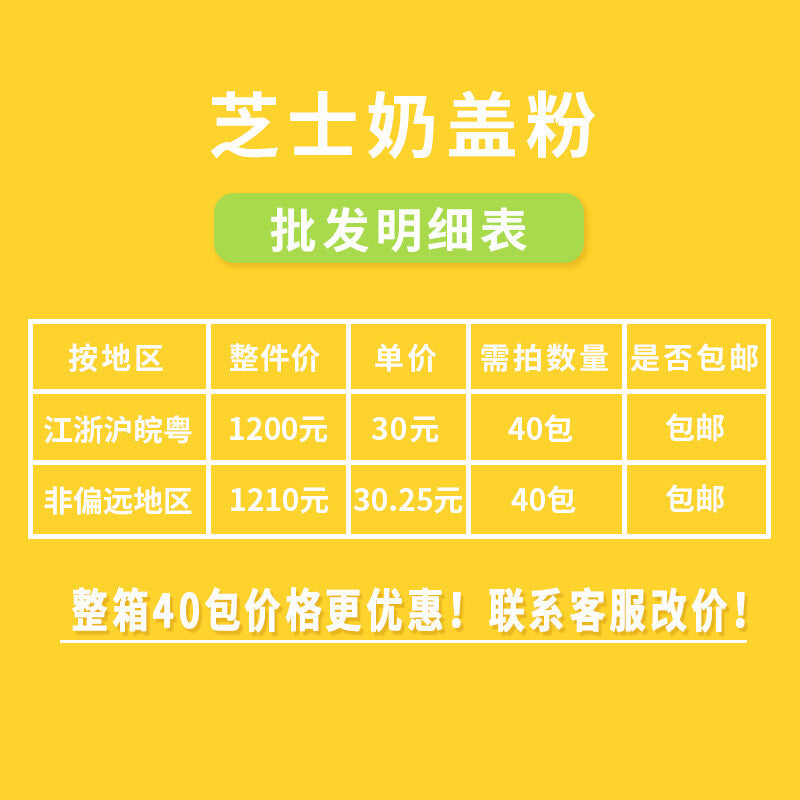Cheese Milk Foam Powder 500g Sea Salt Tea Milk Tea Ingredient with Recipe Secondary image