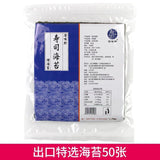 Large Size Sushi Nori Sheets Seaweed for Delicious Kimbap Rolls