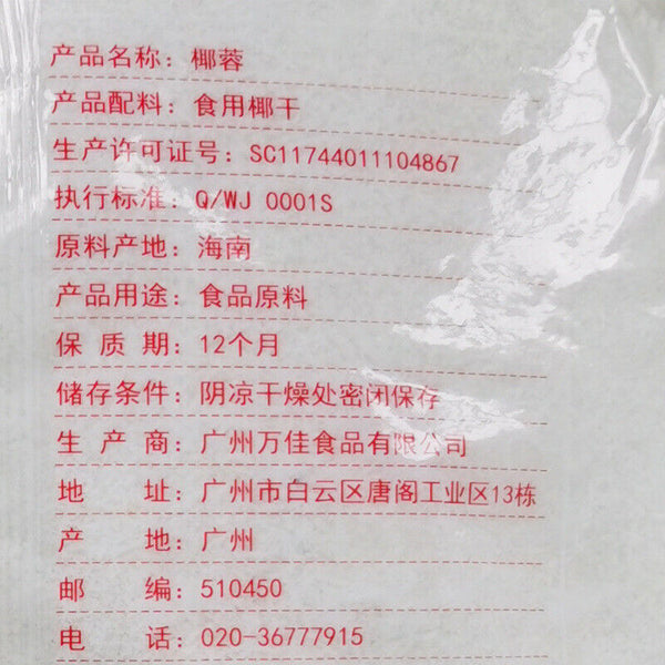 Pure Coconut Shredded Hainan Coconut Powder Baking Ingredient