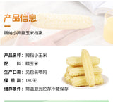 Yunnan Thumb Corn Gift Box – Sweet & Glutinous Treats for Gifting