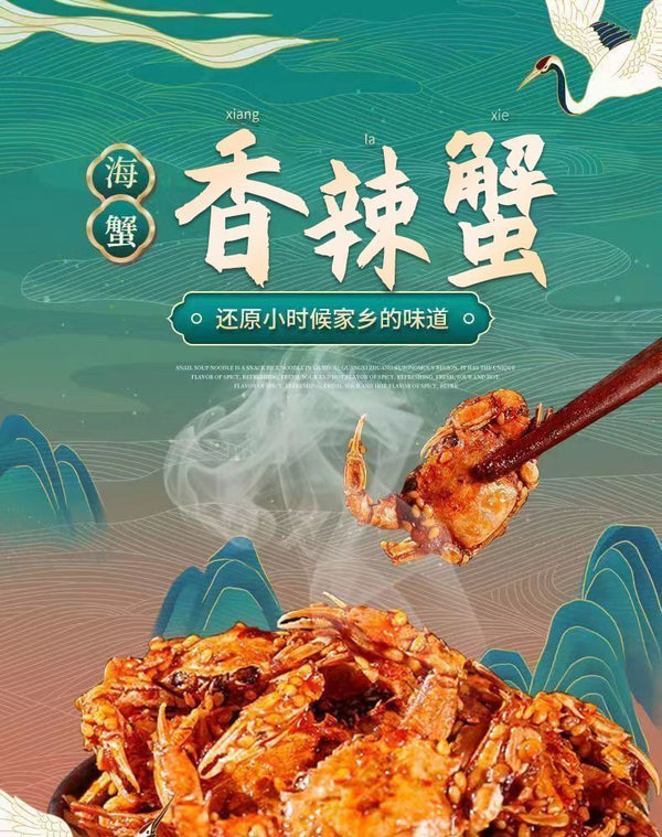 Instant spicy small sea crab seafood snacks即食香辣小海蟹海鲜小吃甜辣香脆小螃蟹