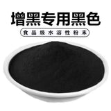 Food Grade Black Melanin Powder - Water Soluble Natural Colorant for Baking