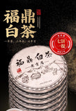 357g  Fuding old white tea cake gongmei tea Taimushan white tea Shoumei