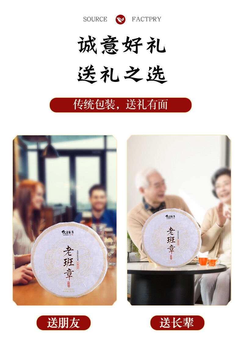 Yunnan Old Banzhang Ripe Pu-erh Tea Cake 357g