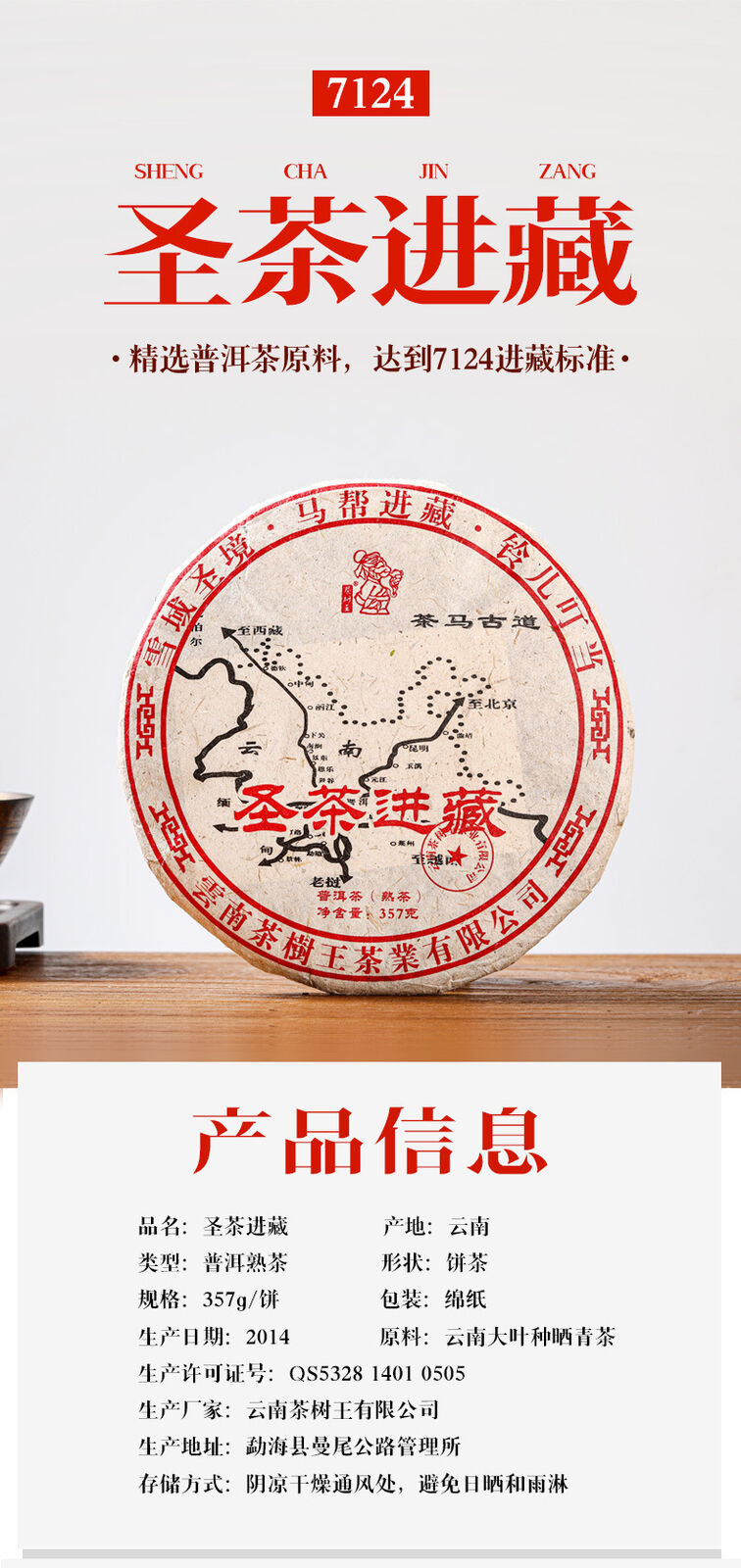Puerh Ripe Tea Cake Sacred Tea into Tibet 357g Pu-erh Tea Cake