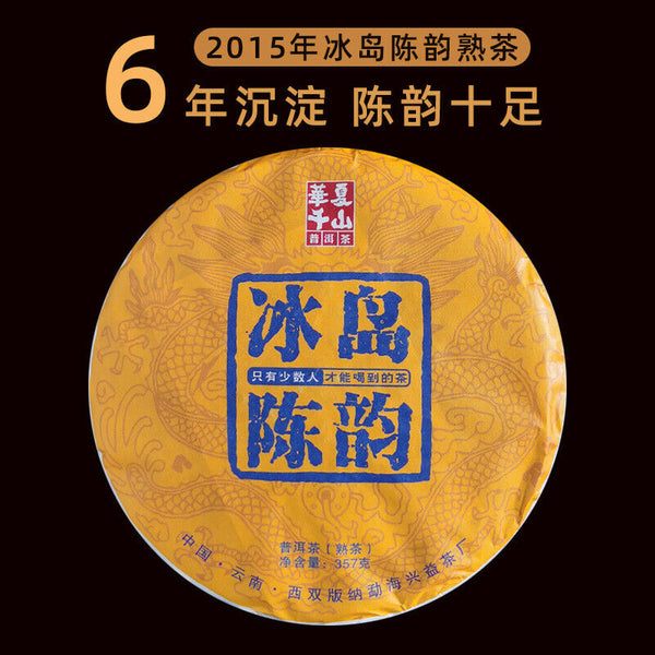357g Puerh Tea Cake Yunnan Pu'er Ripe Tea Mengku Iceland Chen Yun Pu'er Tea