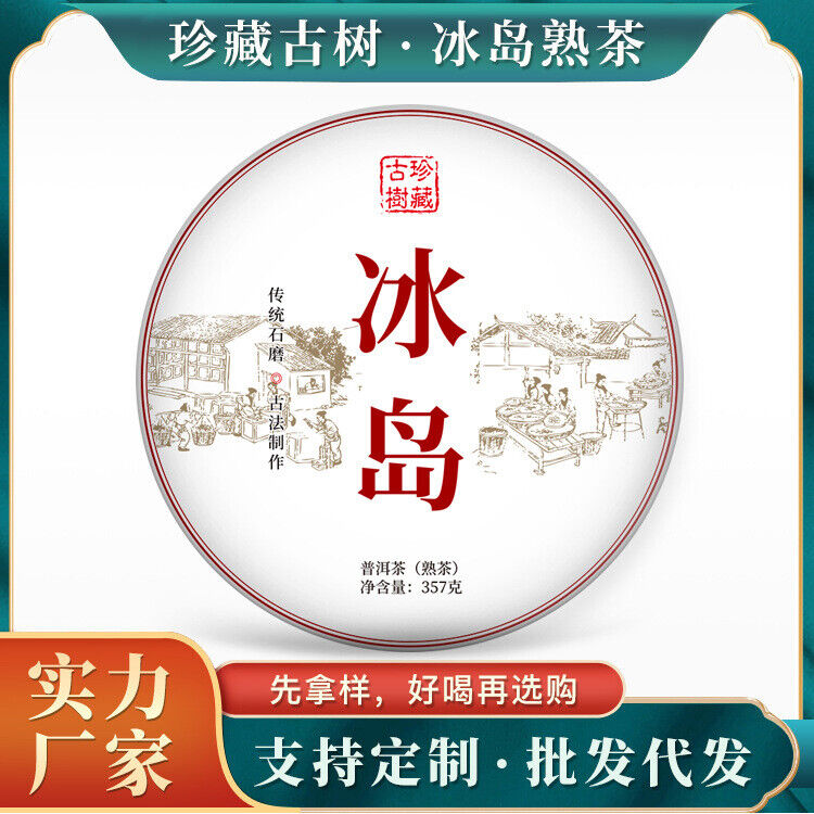 Icelandic ancient tree tea cake ripe tea Yunnan Pu'er tea seven cakes tea Secondary image
