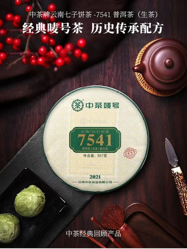 Chinese Tea Pu'er 7541 Raw Tea Classic Recipe 357g Yunnan Pu'er Raw Tea Cake