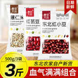 Northeast Red Beans New Harvest Farm Fresh Red Bean Millet Soup