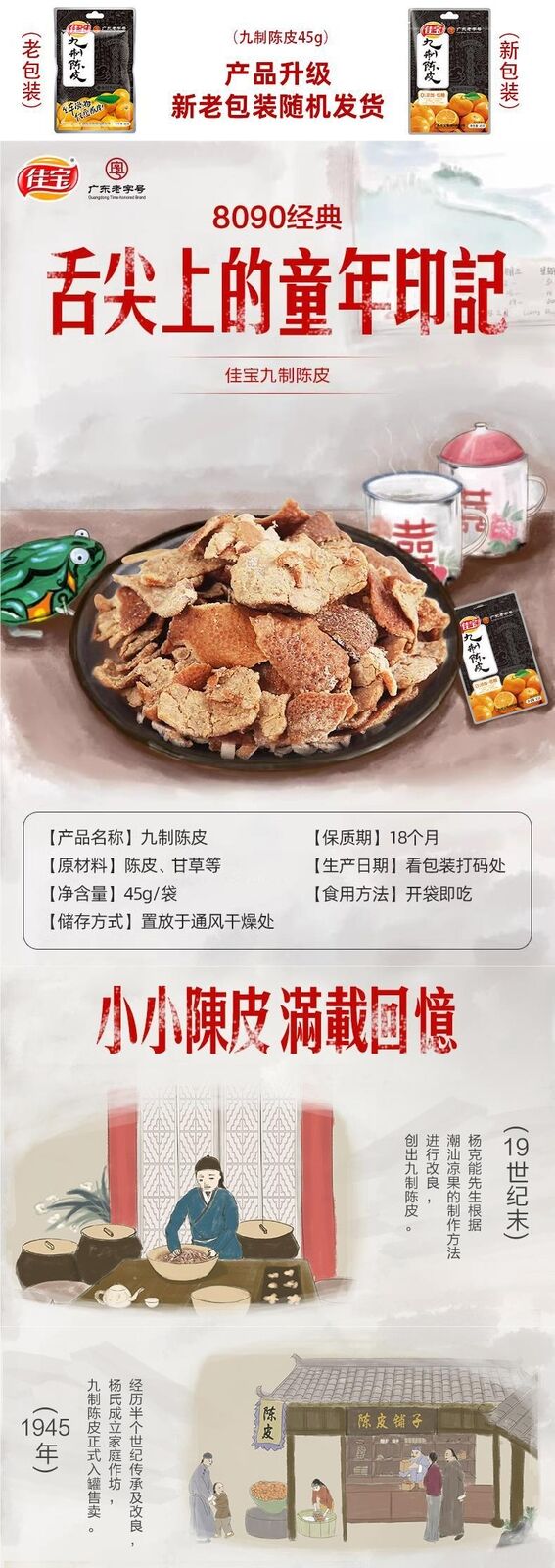 Jiabao Nine-Process Dried Tangerine Peel Shreds Old Peel Orange Peel Tea Snack