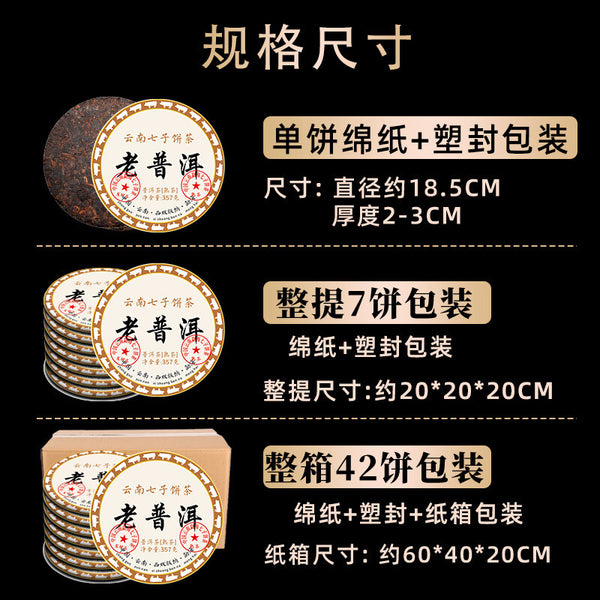 Yunnan Qizi Cake Ancient Tree Pu-erh Tea Ripe 357g Premium Loose Leaf